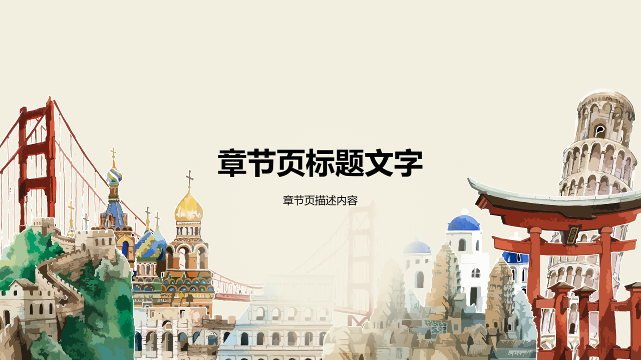 黄色插画风旅游产品经理PPT主题