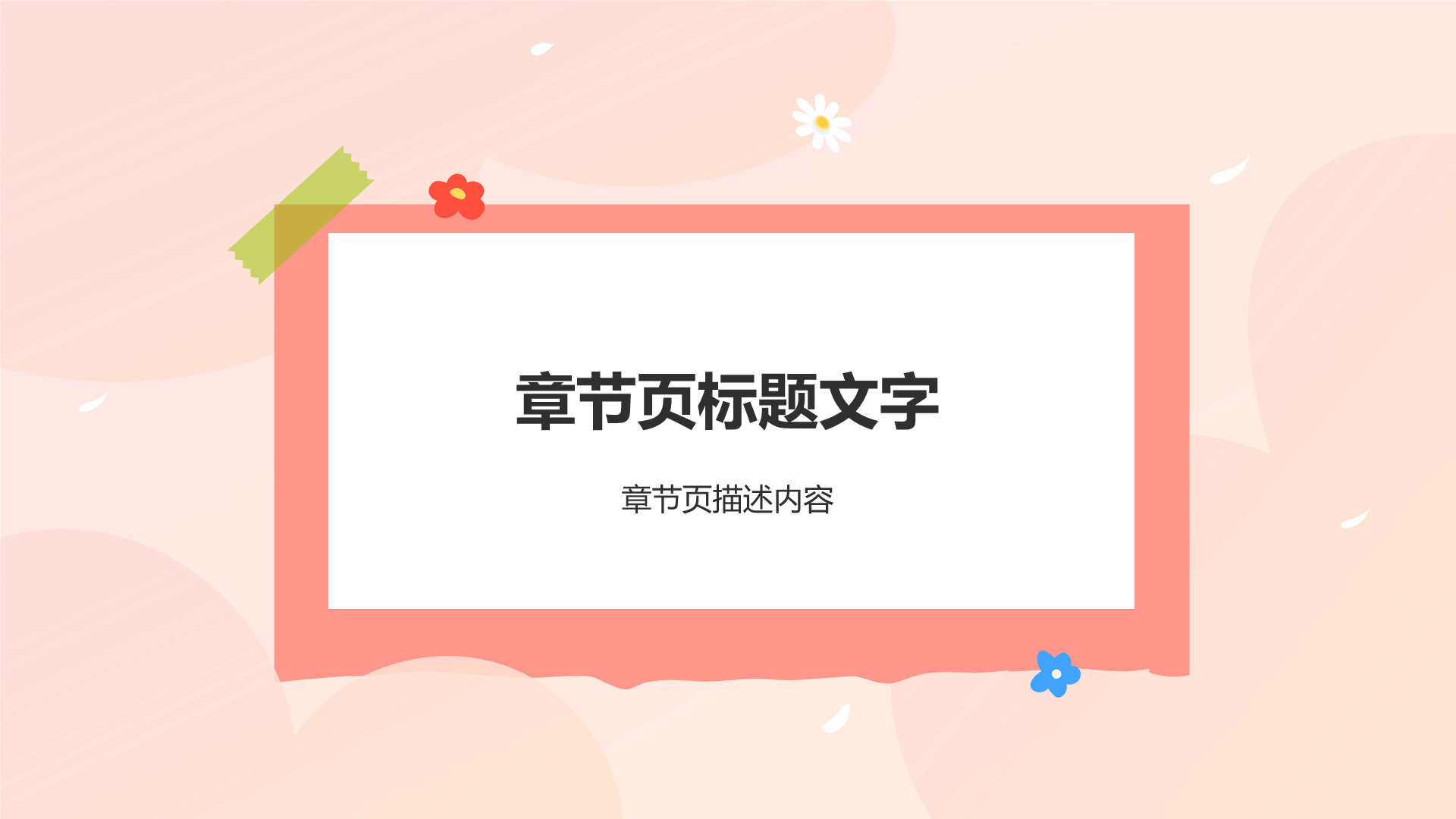 感恩教师节PPT