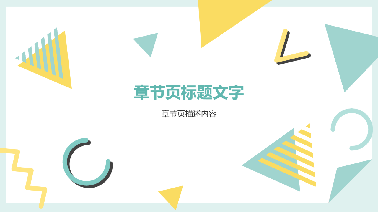 绿色扁平风毕业论文中期答辩通用模板PPT主题