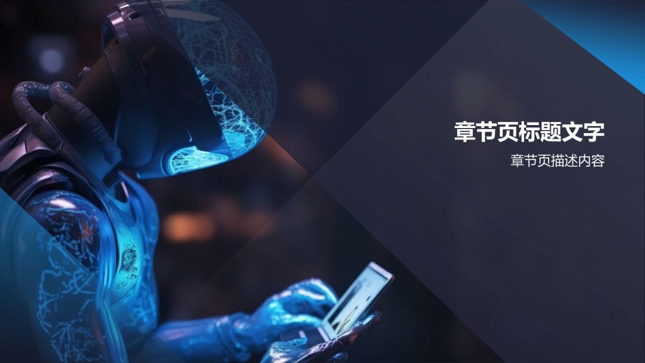 行业智能化解决方案