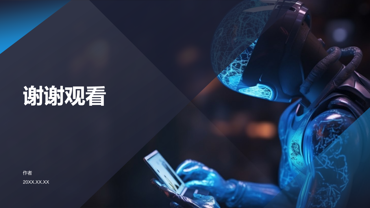 行业智能化解决方案