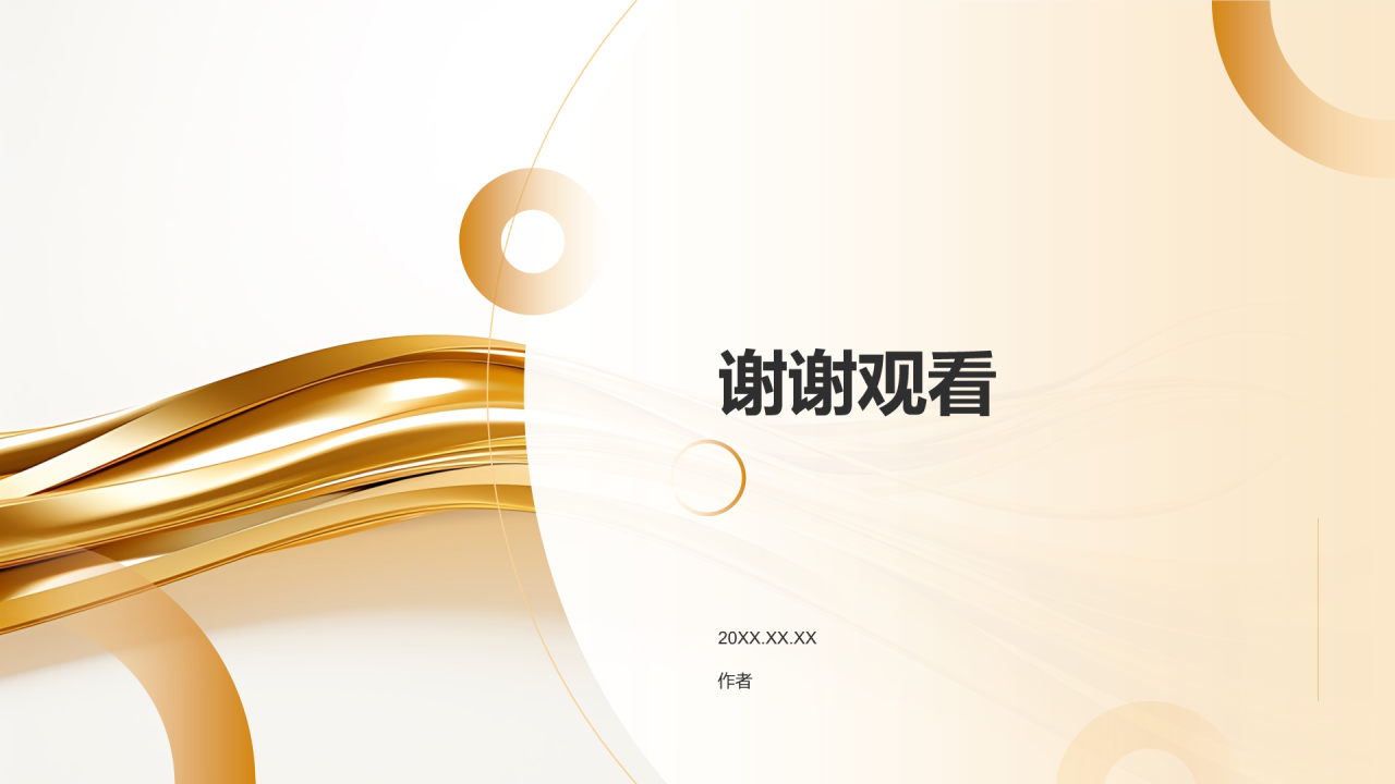 金融行业商业计划书PPT主题