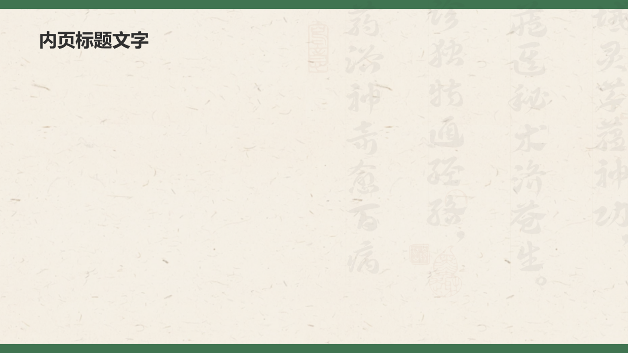 非遗文化介绍——藏医药PPT