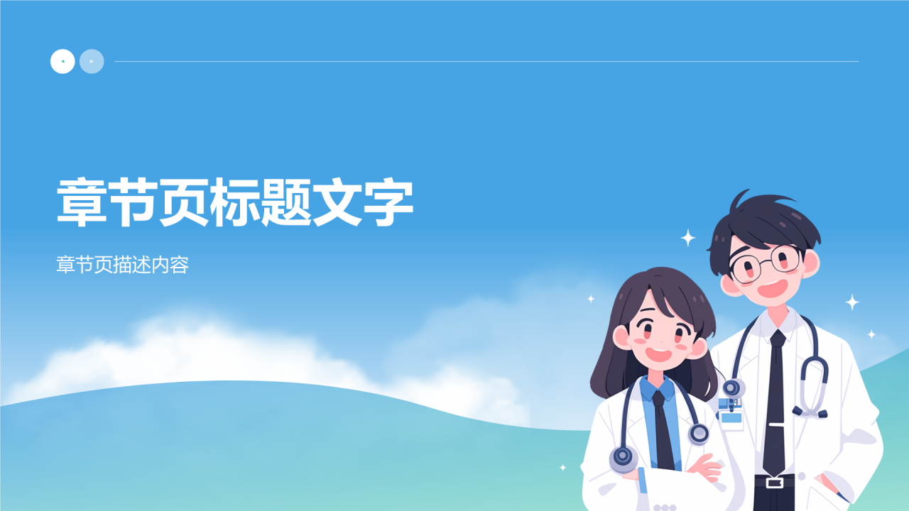 蓝色插画风中国医师节PPT