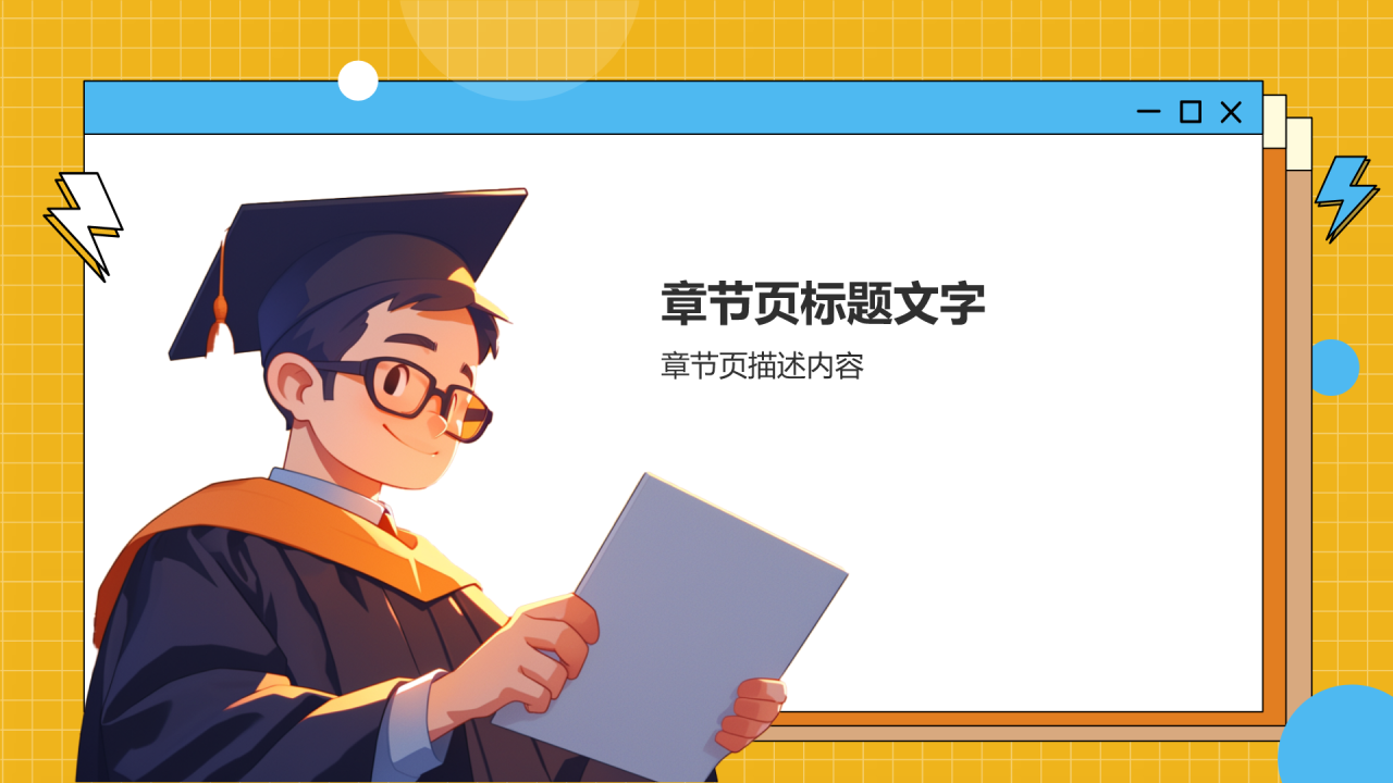 奖学金申请PPT主题