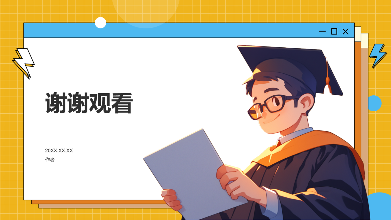 奖学金申请PPT主题
