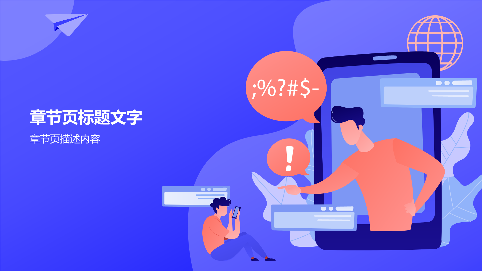 蓝色插画风拒绝网络暴力PPT