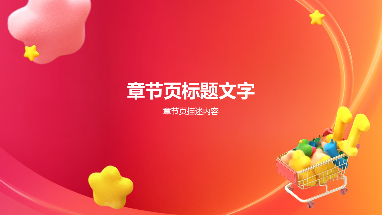 电商运营工作总结汇报PPT主题