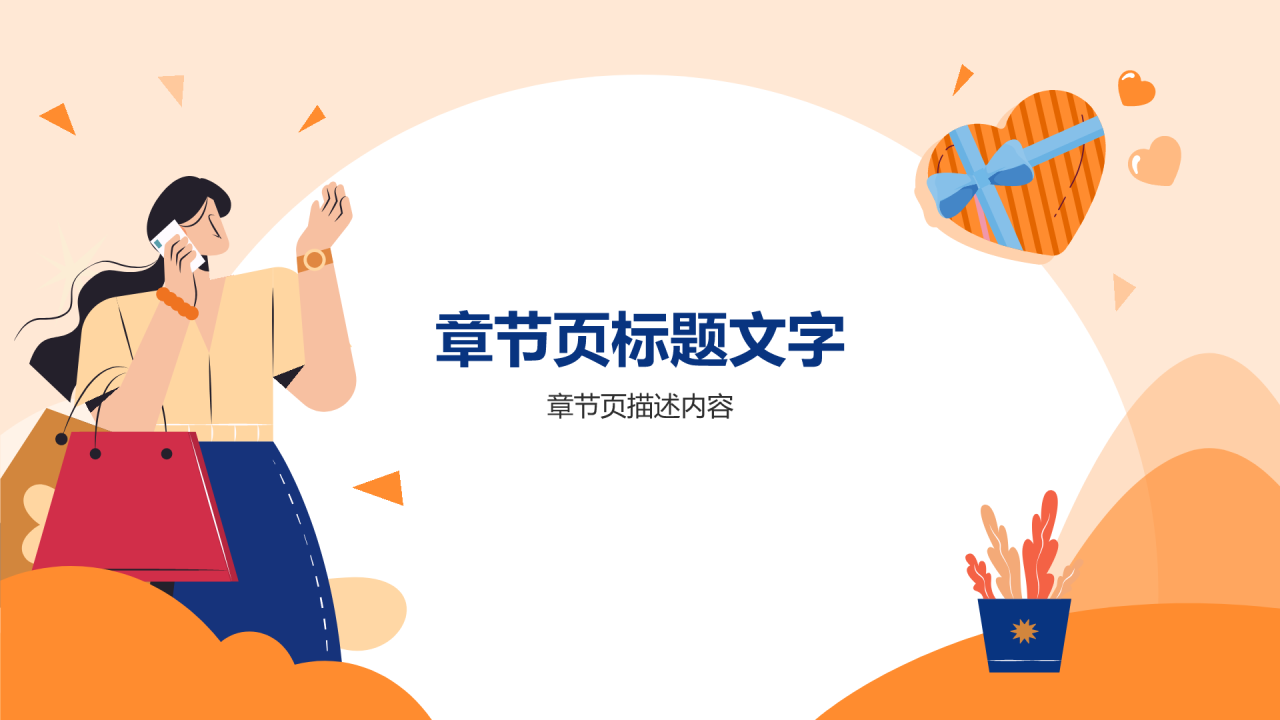 双十一活动策划方案PPT主题