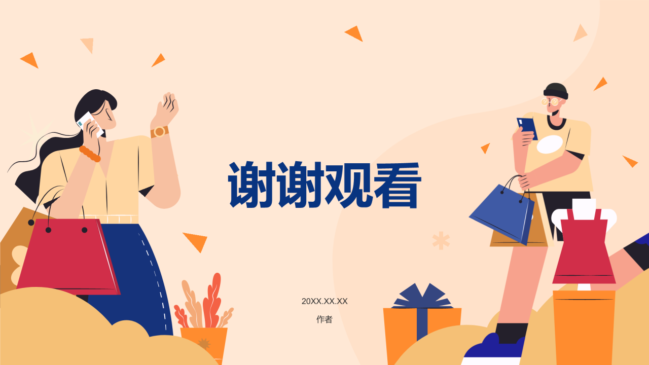 双十一活动策划方案PPT主题