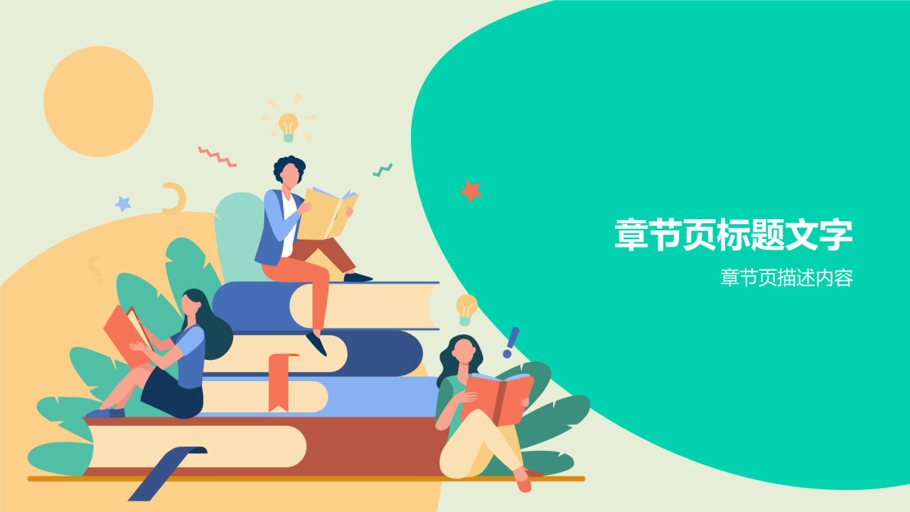 蓝色插画风家长会PPT主题