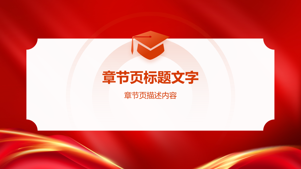 国家奖学金申请答辩PPT主题