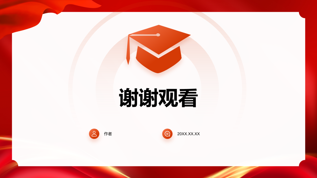 国家奖学金申请答辩PPT主题