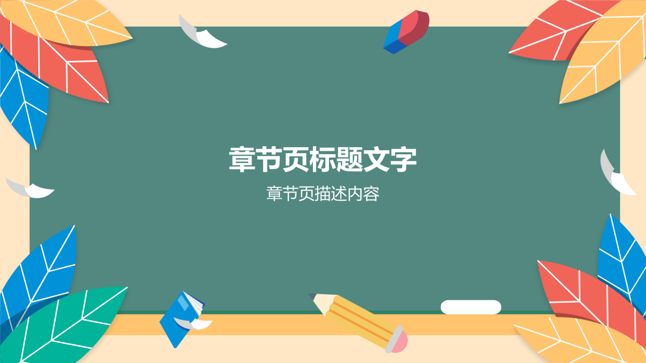 绿色插画风中考冲刺家长会PPT主题