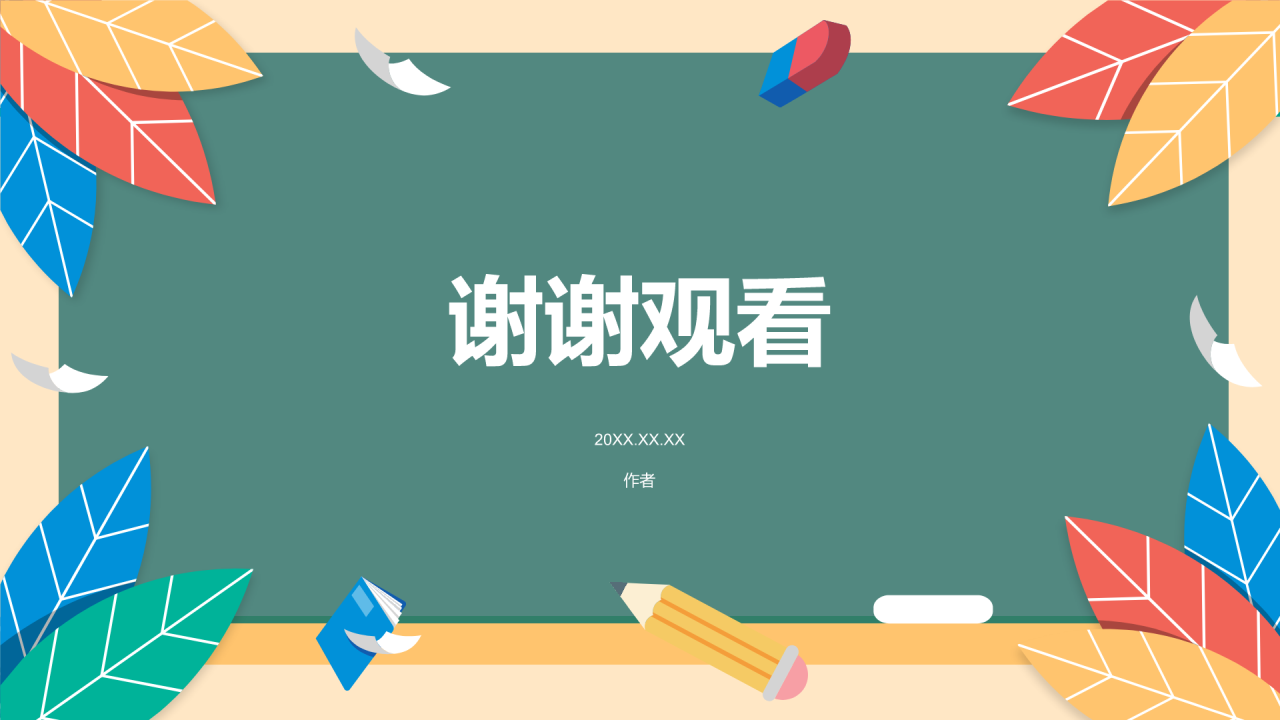 绿色插画风中考冲刺家长会PPT主题