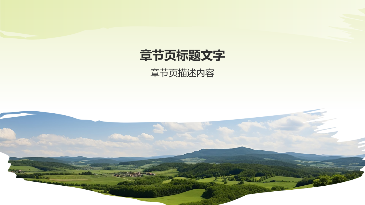 农林牧渔政策扶持PPT主题
