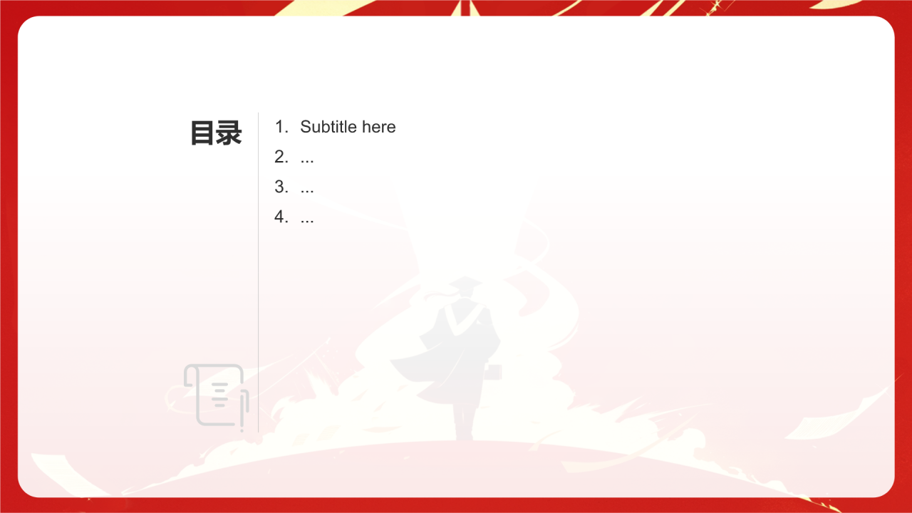 金榜题名升学宴PPT主题