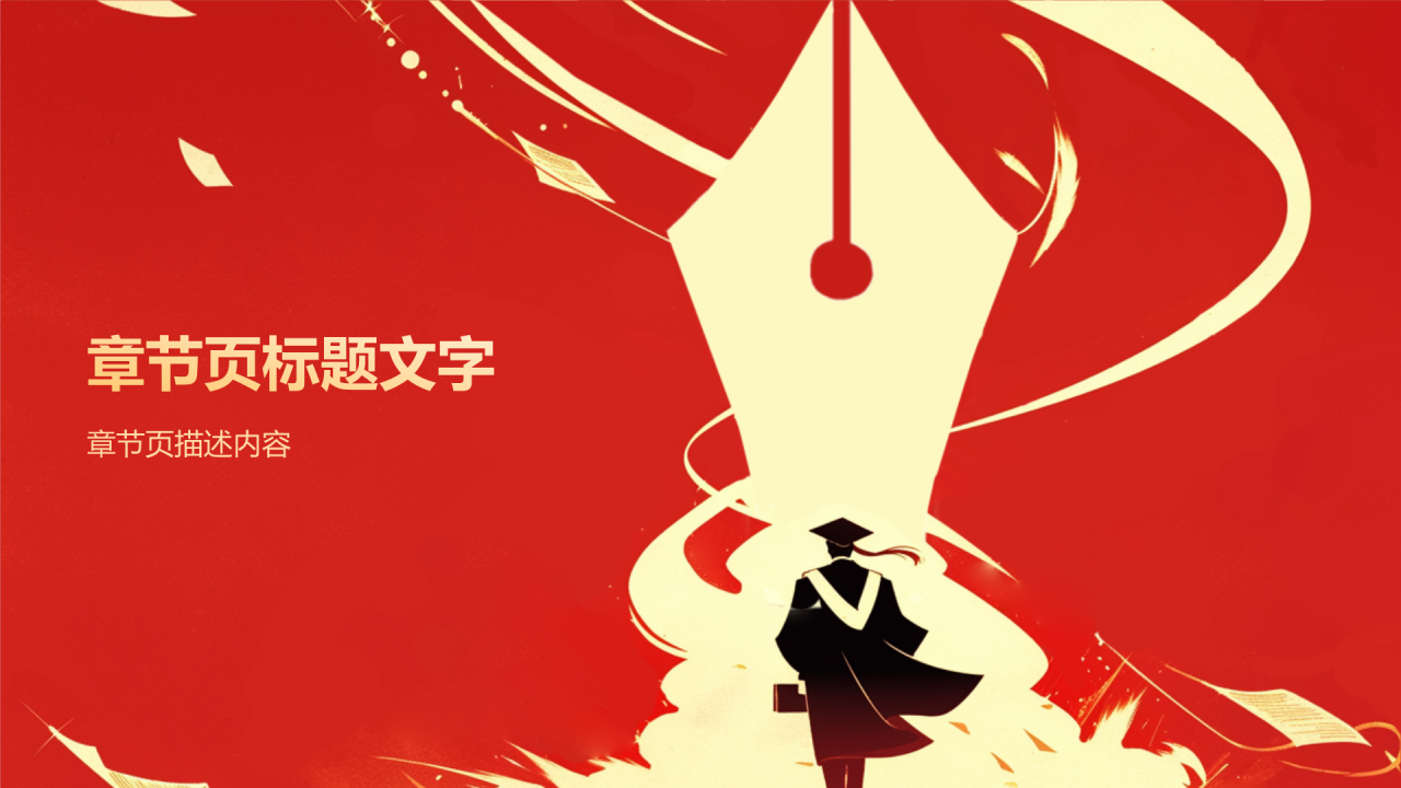金榜题名升学宴PPT主题