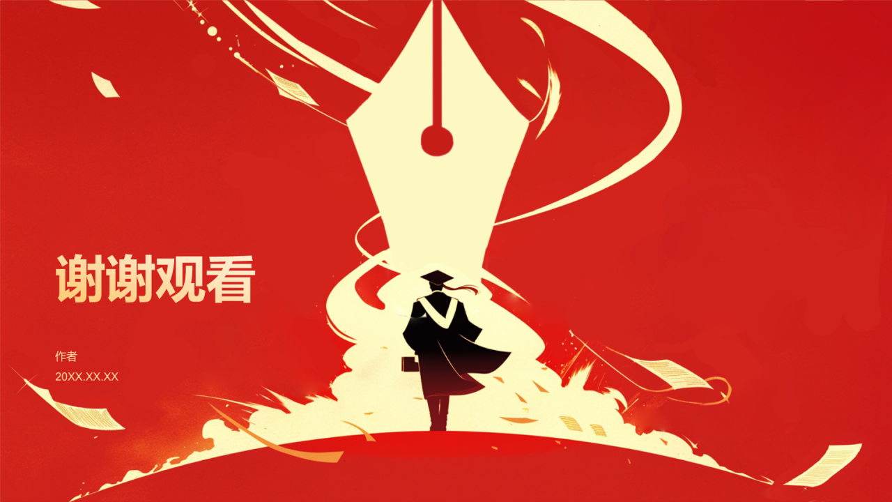 金榜题名升学宴PPT主题