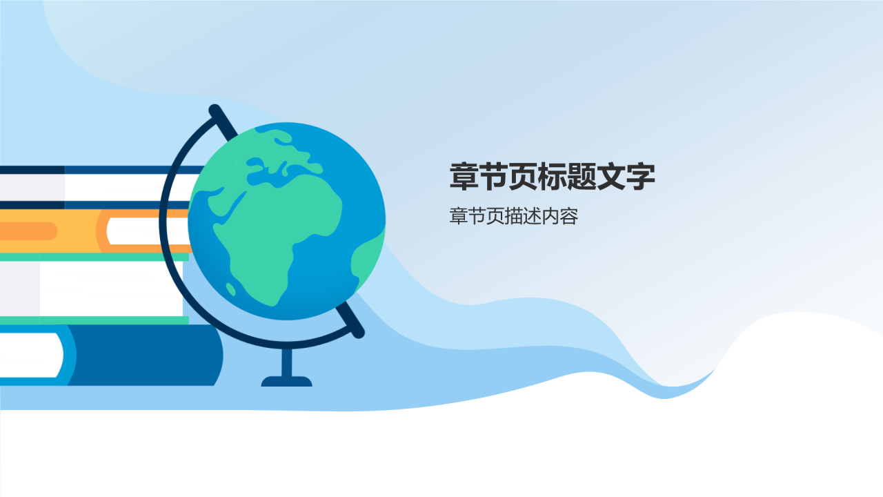 全国中小学生安全教育日PPT主题