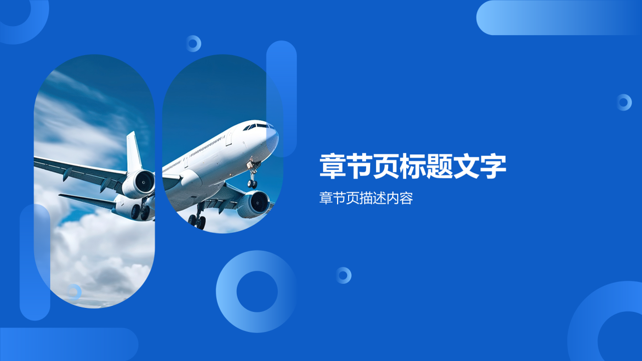 航天航空知识科普PPT主题