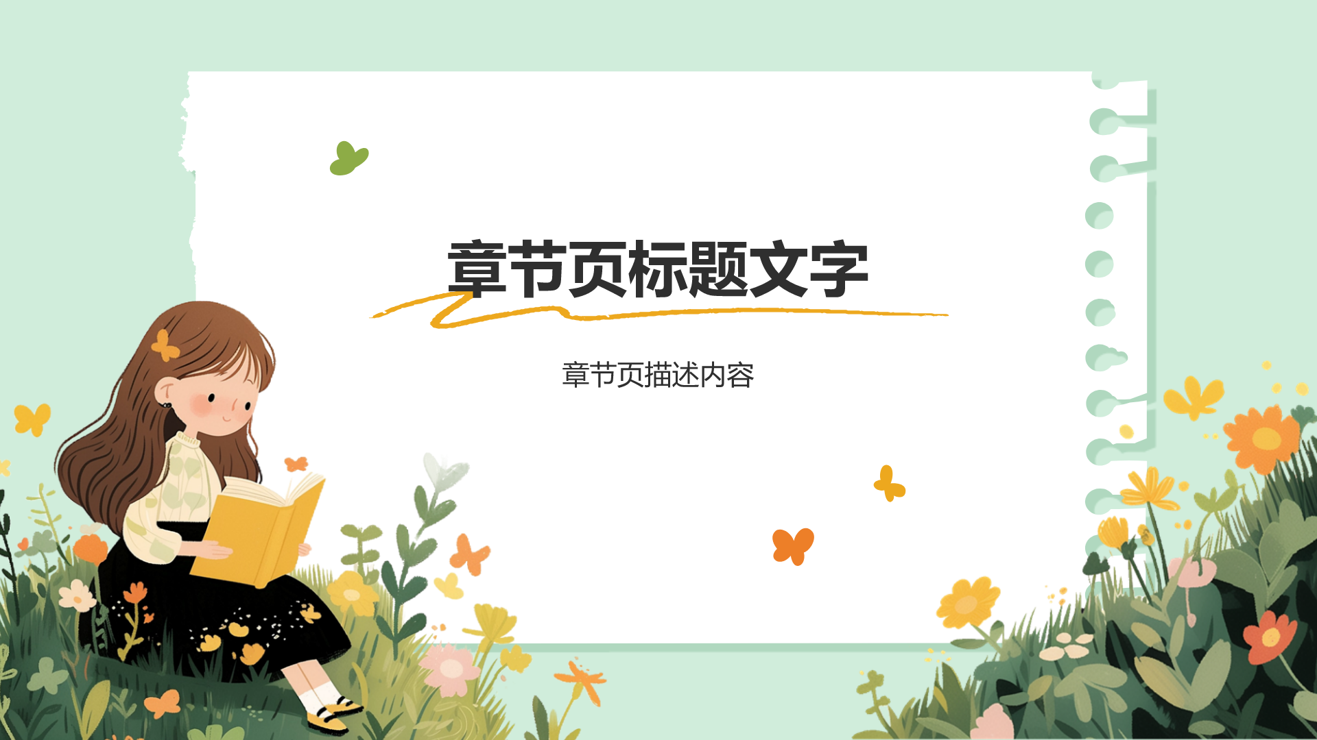 暑假生活之我的阅读乐园PPT