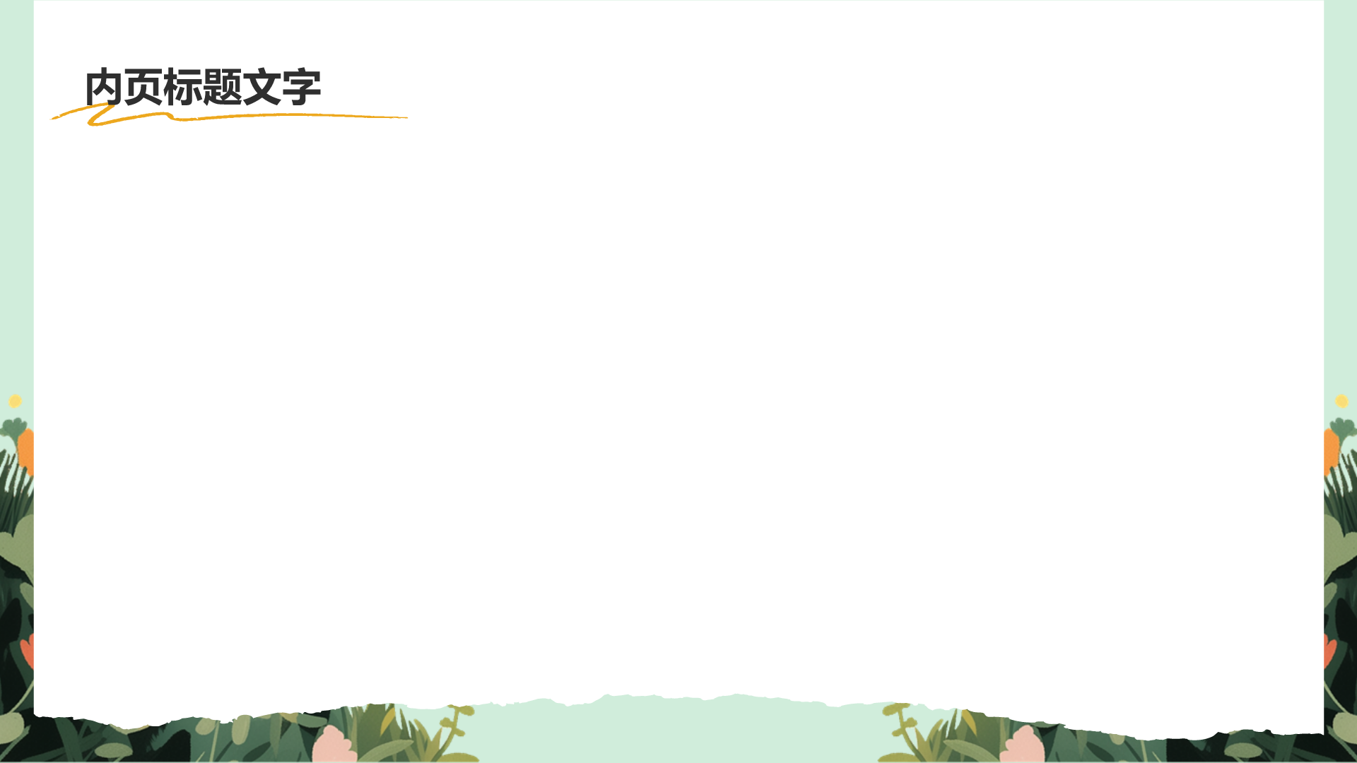 暑假生活之我的阅读乐园PPT