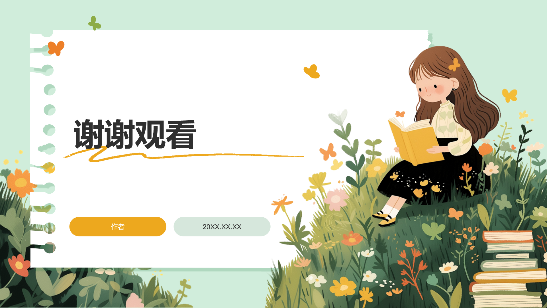 暑假生活之我的阅读乐园PPT