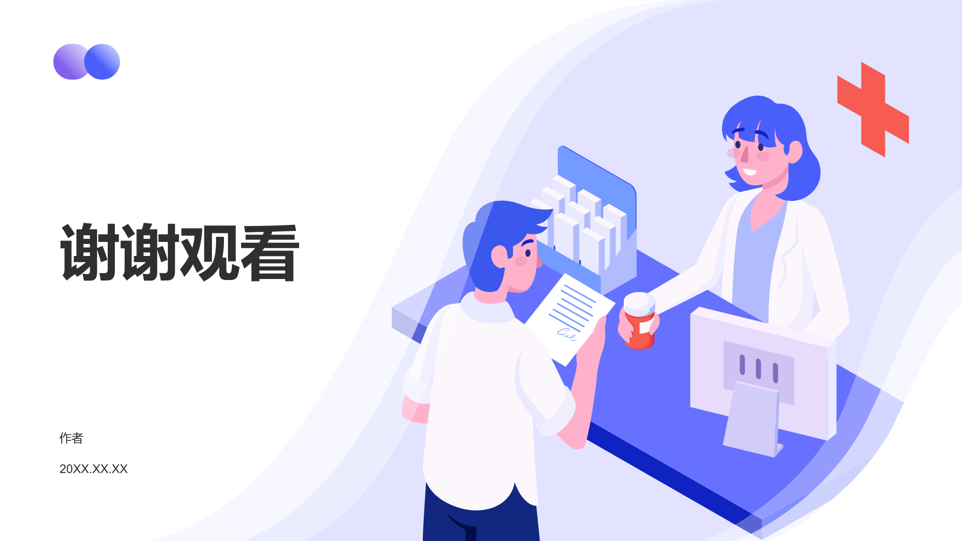 肺部感染呼吸衰竭疑难病例讨论PPT主题