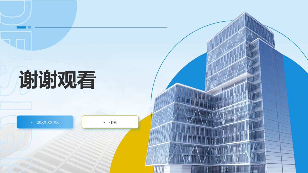 职场沟通技巧PPT主题