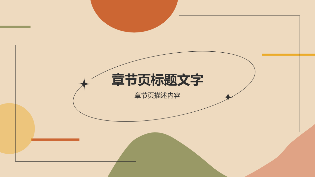 橙色几何风个人通用转正述职报告PPT主题