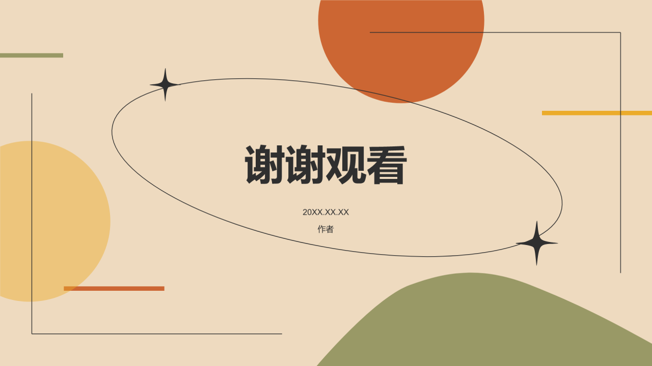 橙色几何风个人通用转正述职报告PPT主题