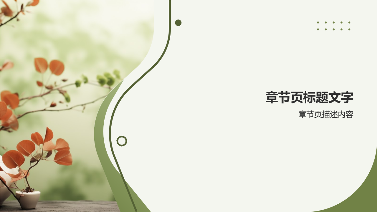 中医养生培训PPT主题模板