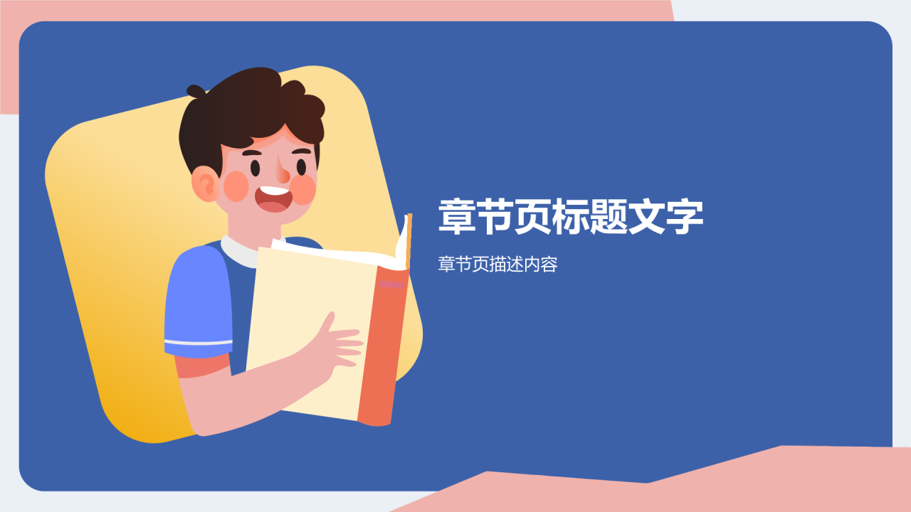 中小学生班委竞选自我介绍PPT主题