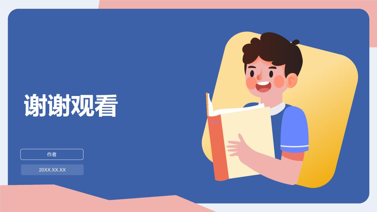 中小学生班委竞选自我介绍PPT主题