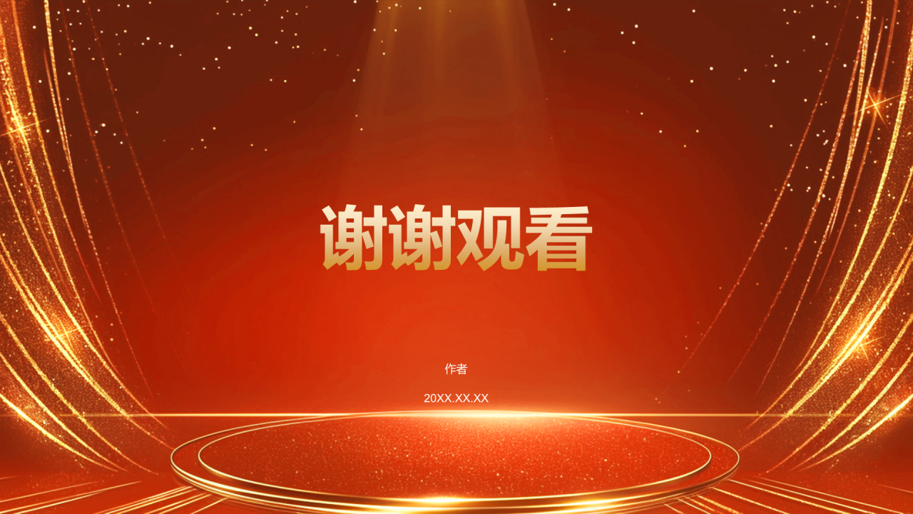 红色喜庆风国庆节PPT主题