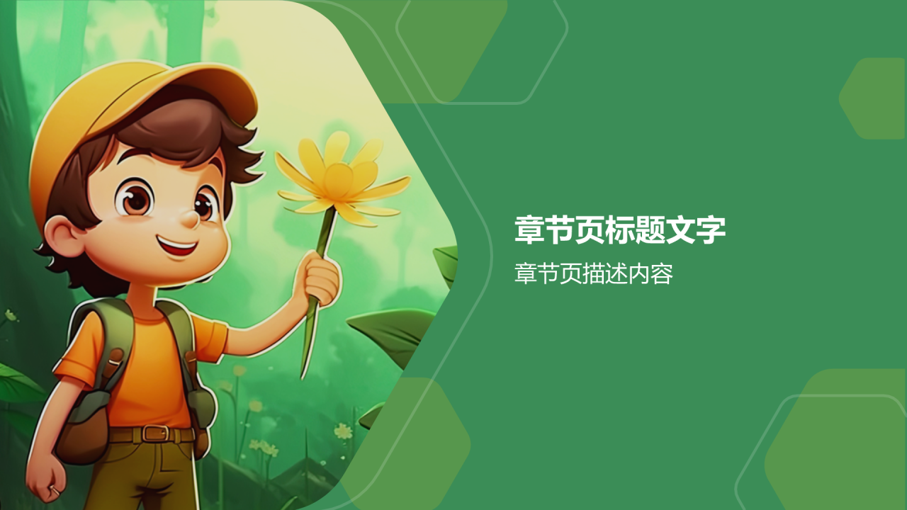 防止校园暴力PPT主题