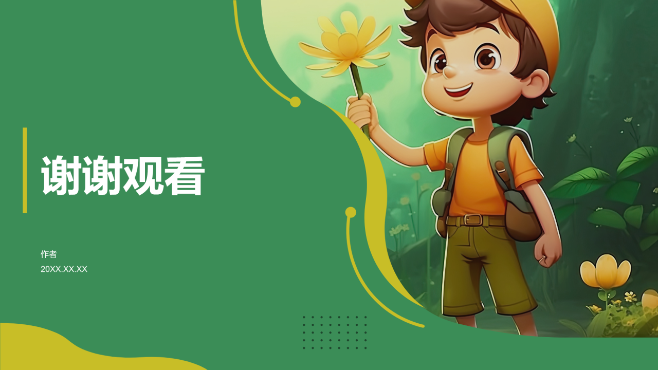 防止校园暴力PPT主题