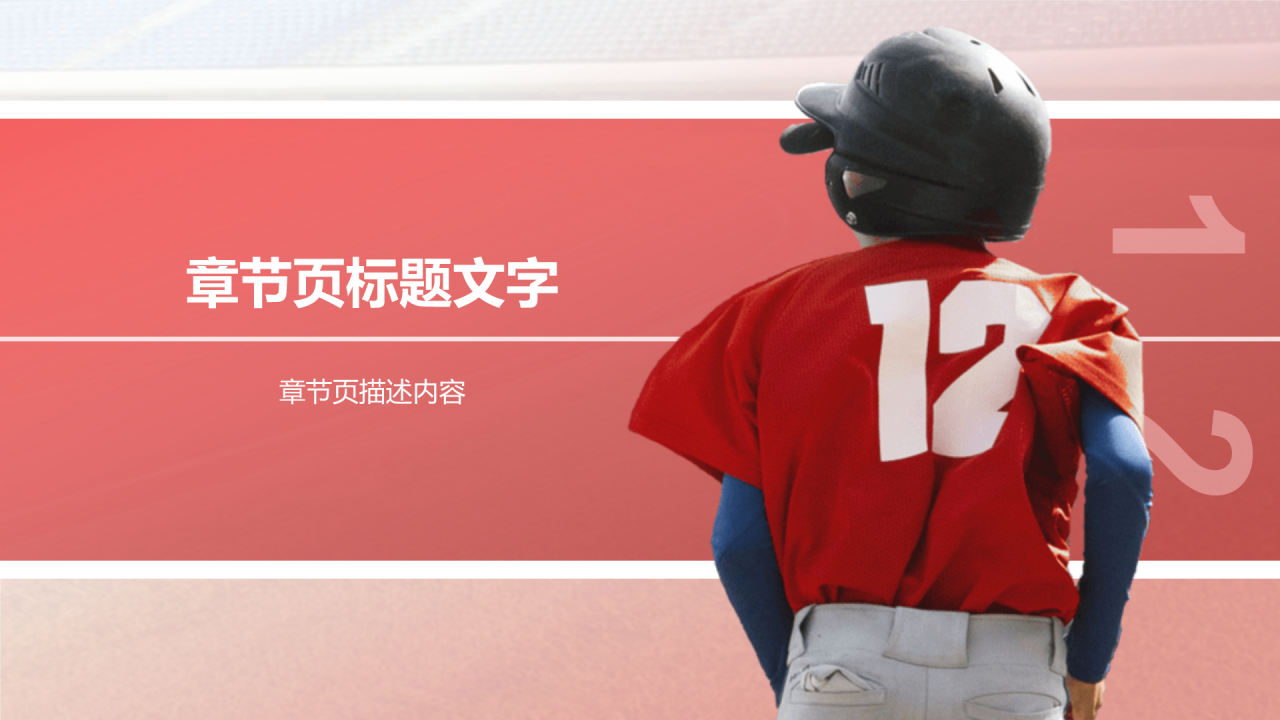 红色摄影风校园运动会PPT