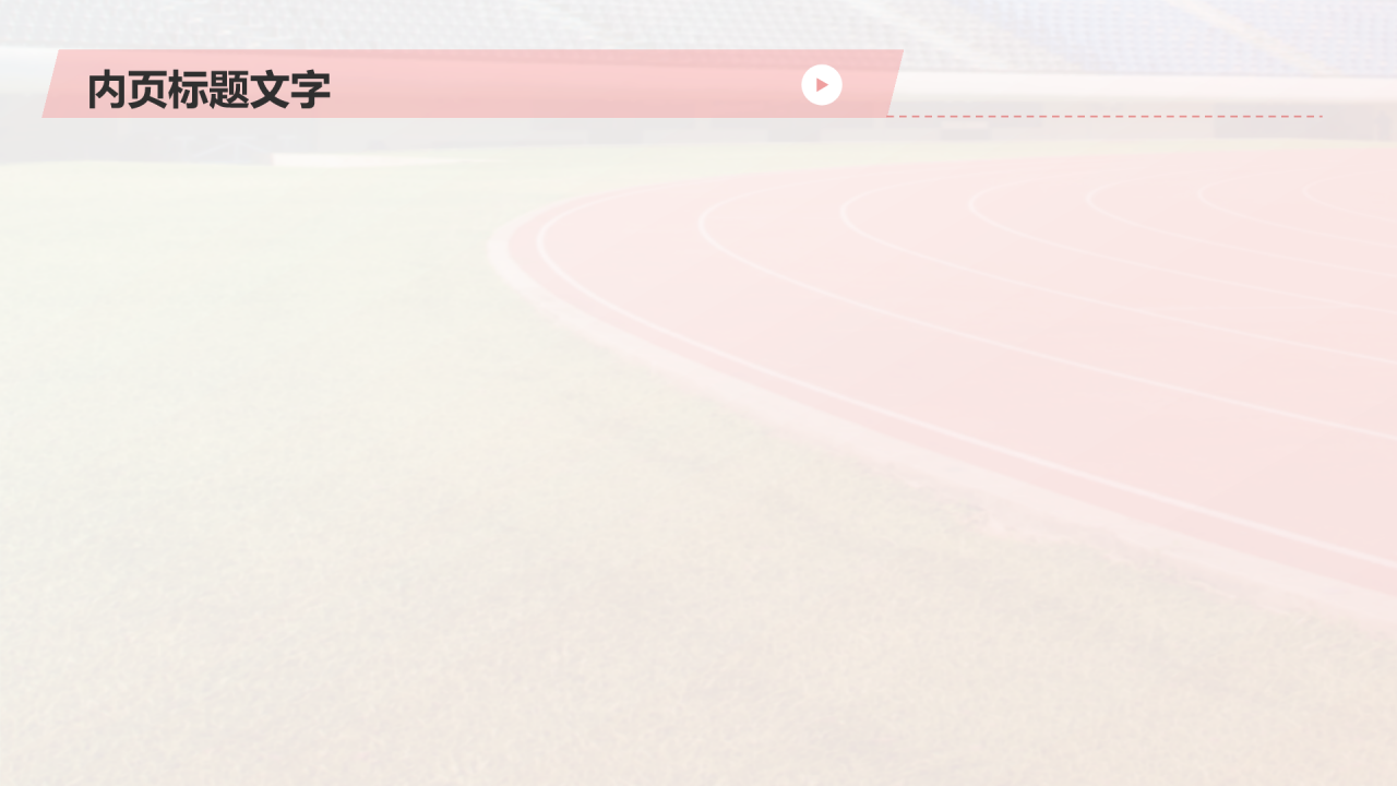 红色摄影风校园运动会PPT
