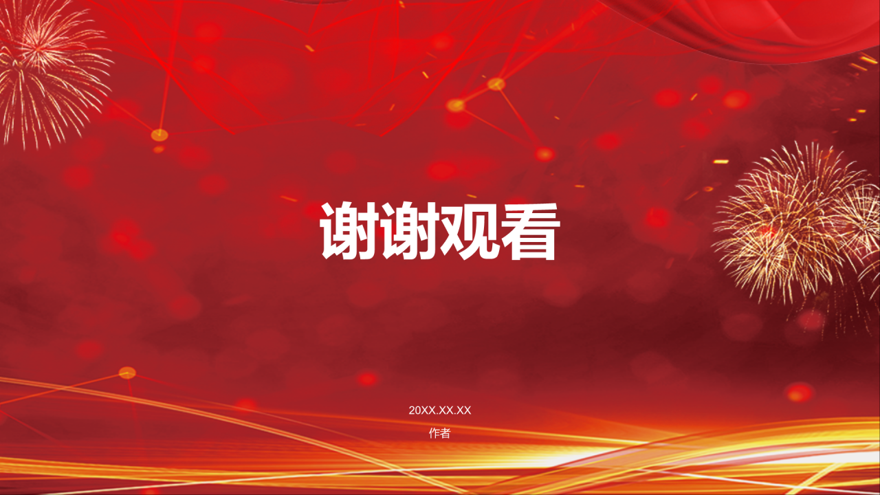 红色喜庆风企业表彰PPT主题