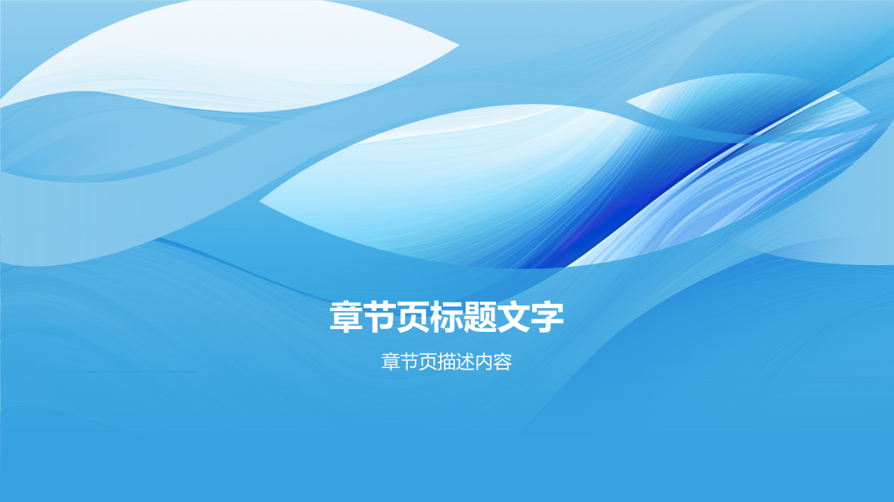 蓝色渐变风实践报告PPT主题