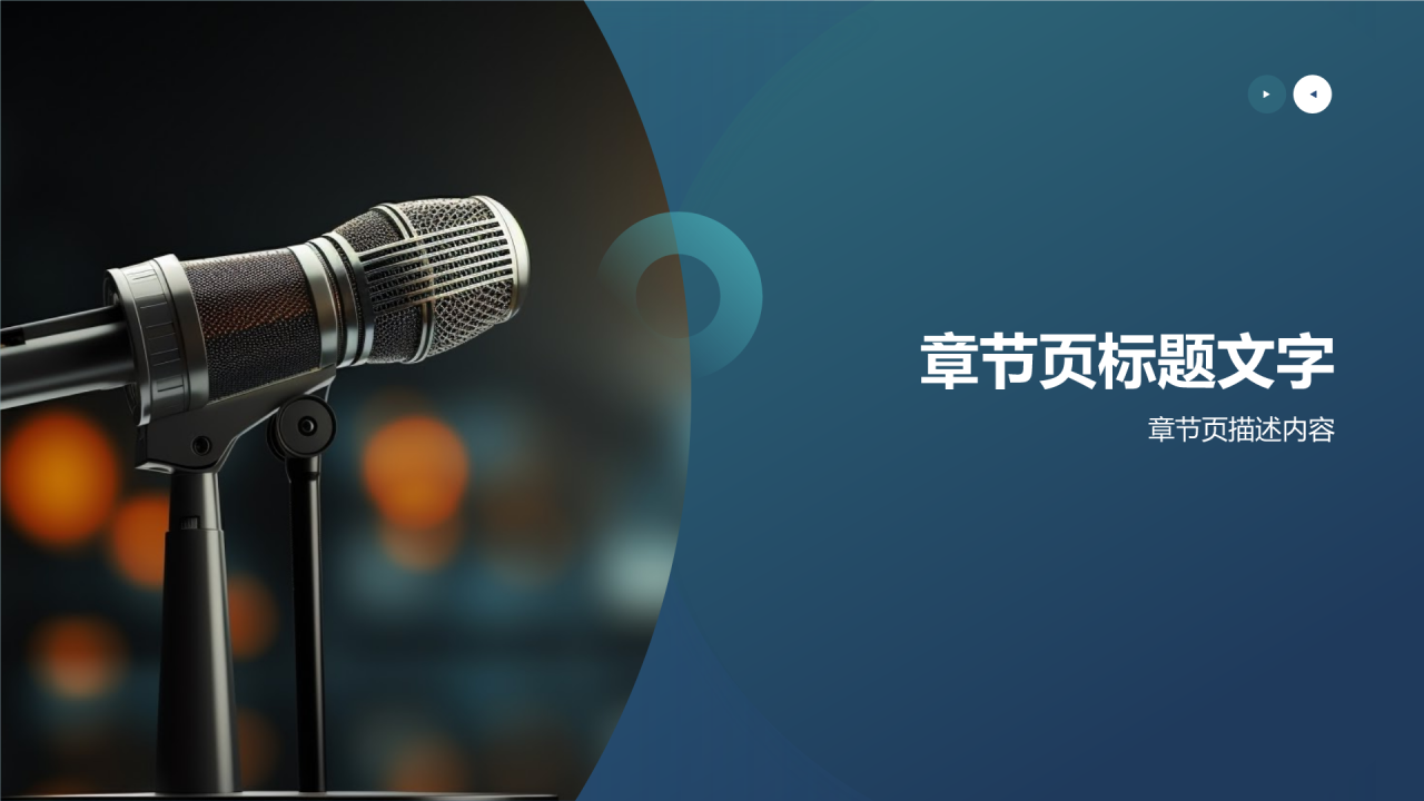 时政新闻PPT主题