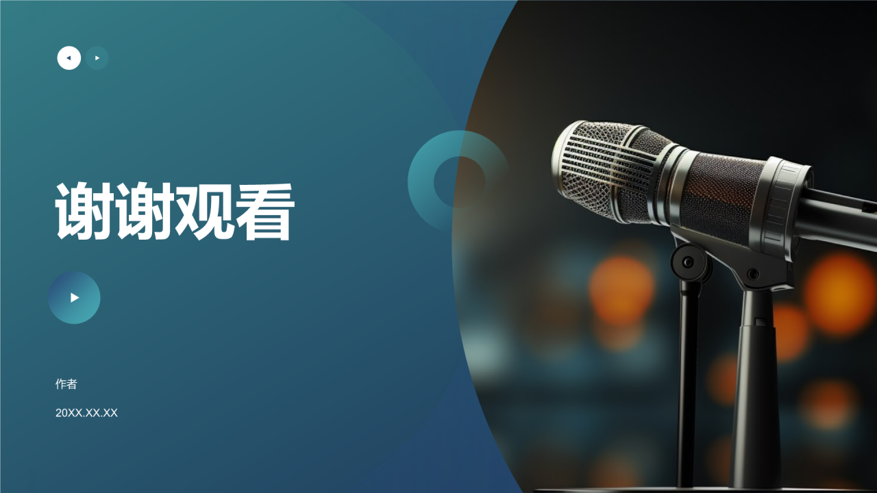 时政新闻PPT主题