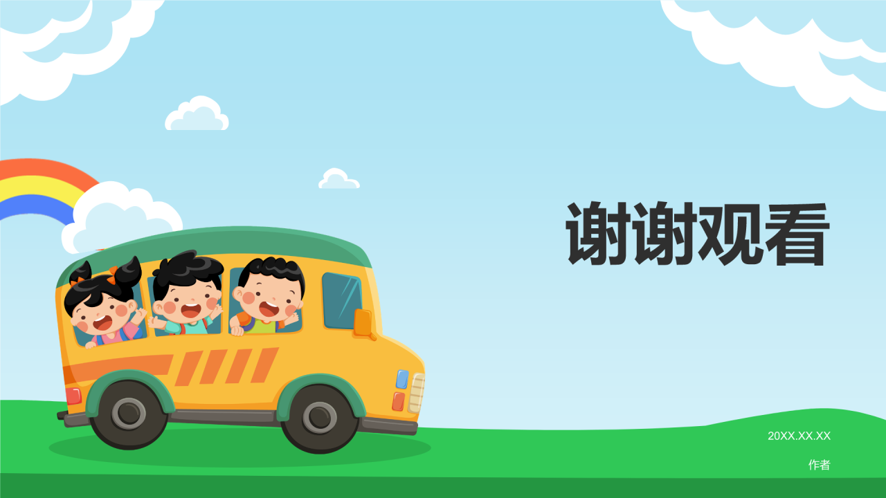出行安全教育班会PPT主题