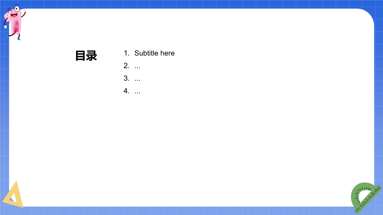 蓝色插画风初中数学课件通用PPT主题