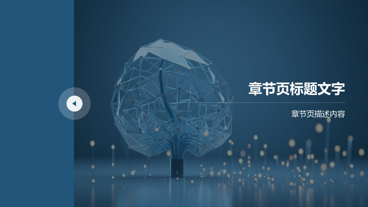 软件交互集成PPT主题