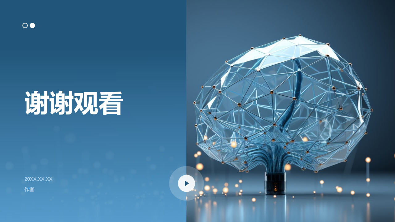 软件交互集成PPT主题