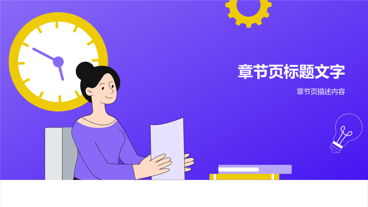教师教学岗位培训PPT主题