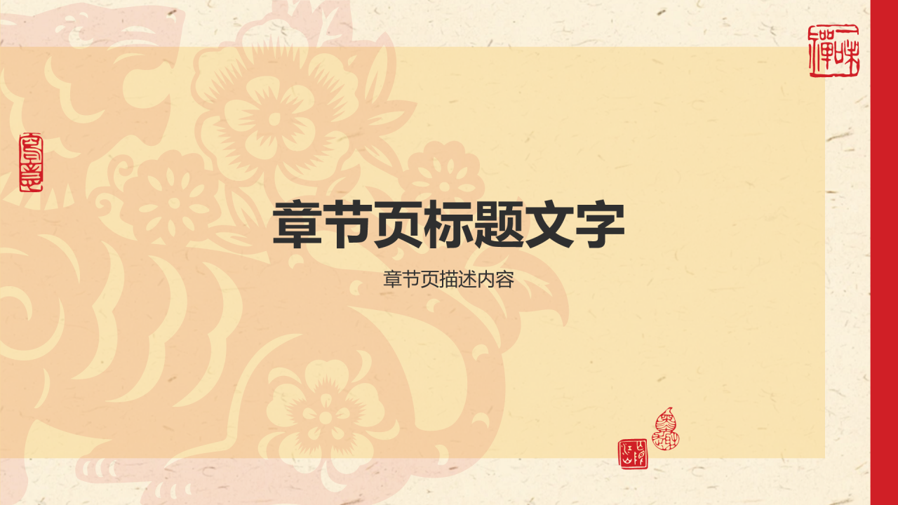 中国非物质文化遗产剪纸PPT